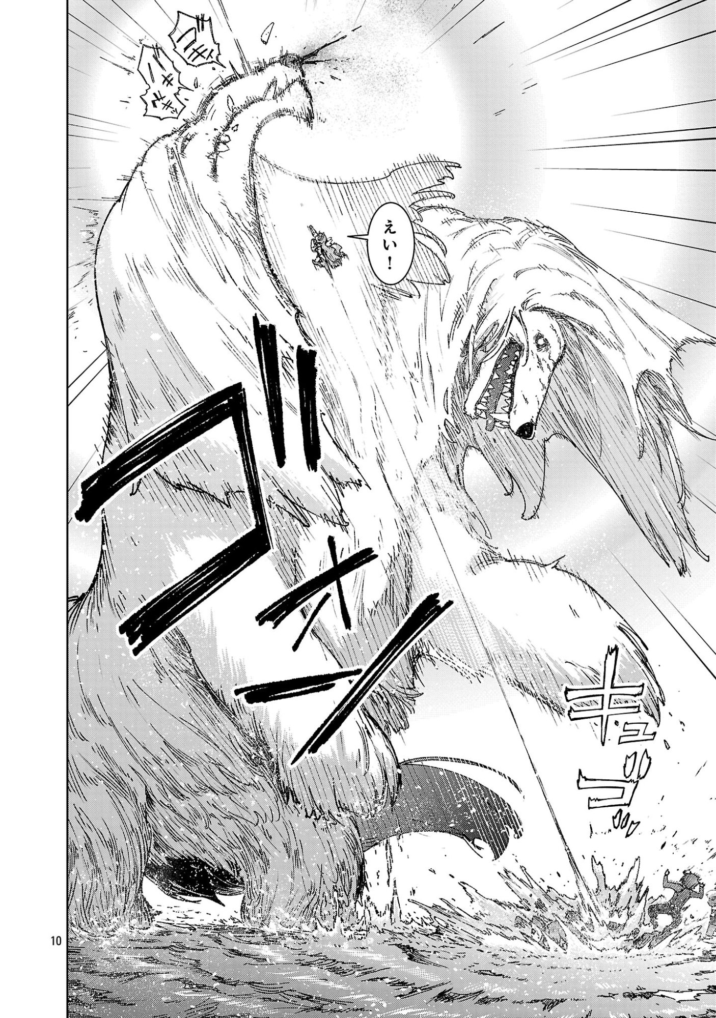 Mobu kara Hajimaru Tansaku Eiyuutan Chapter 45.2 3ページ