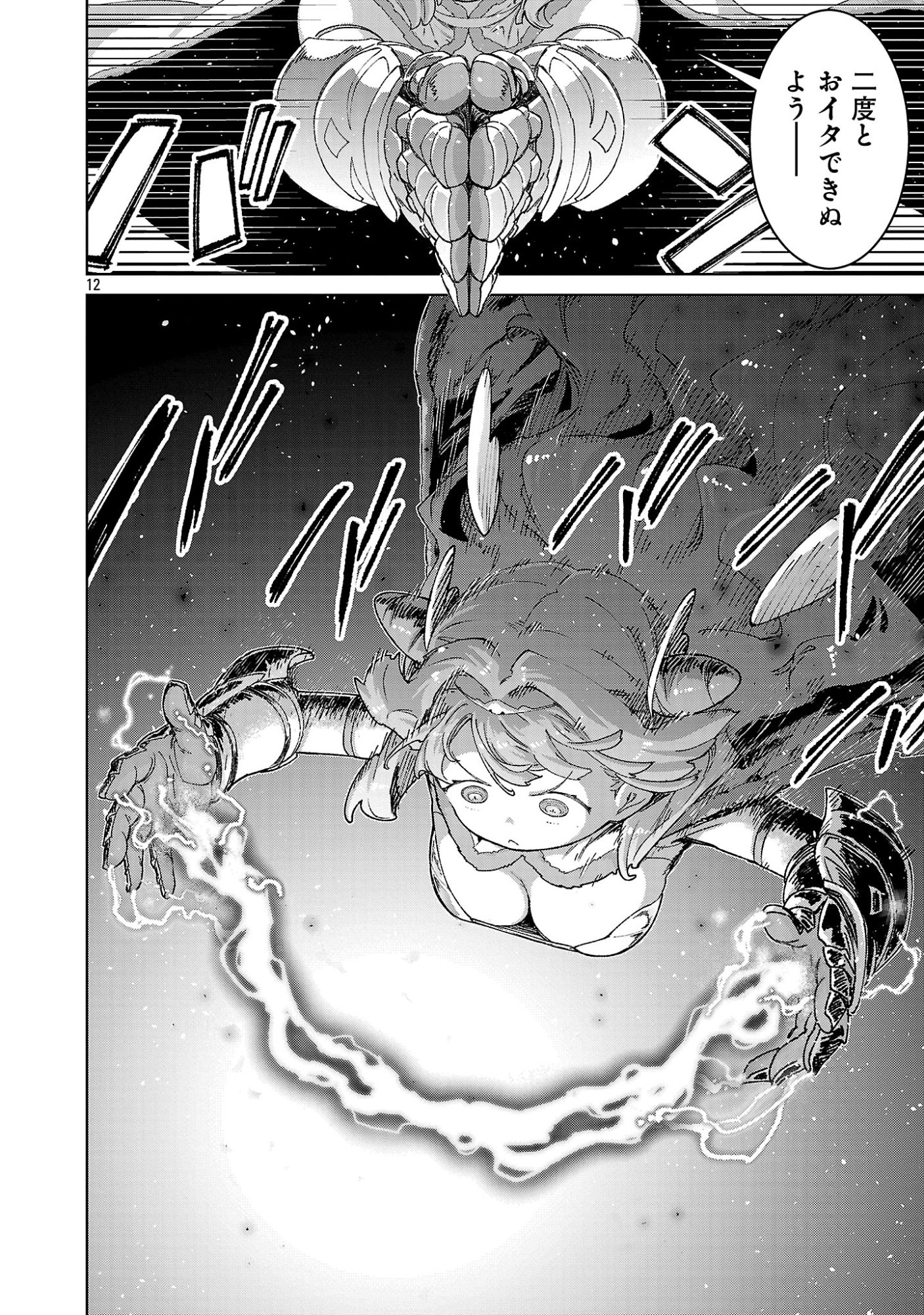 Mobu kara Hajimaru Tansaku Eiyuutan Chapter 45.2 5ページ