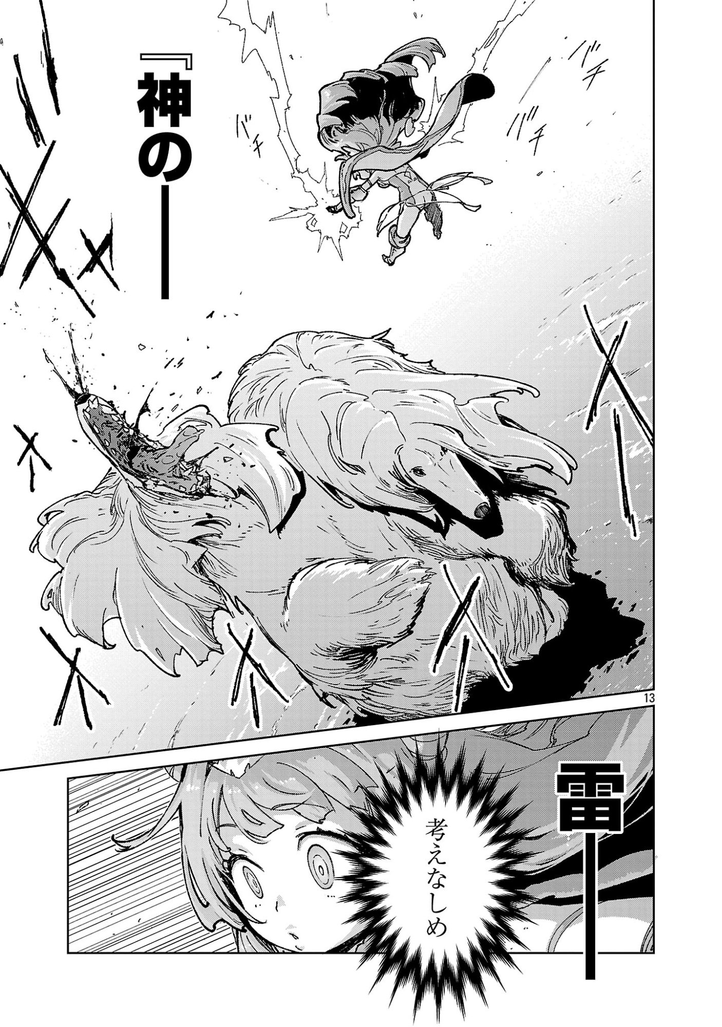 Mobu kara Hajimaru Tansaku Eiyuutan Chapter 45.2 6ページ