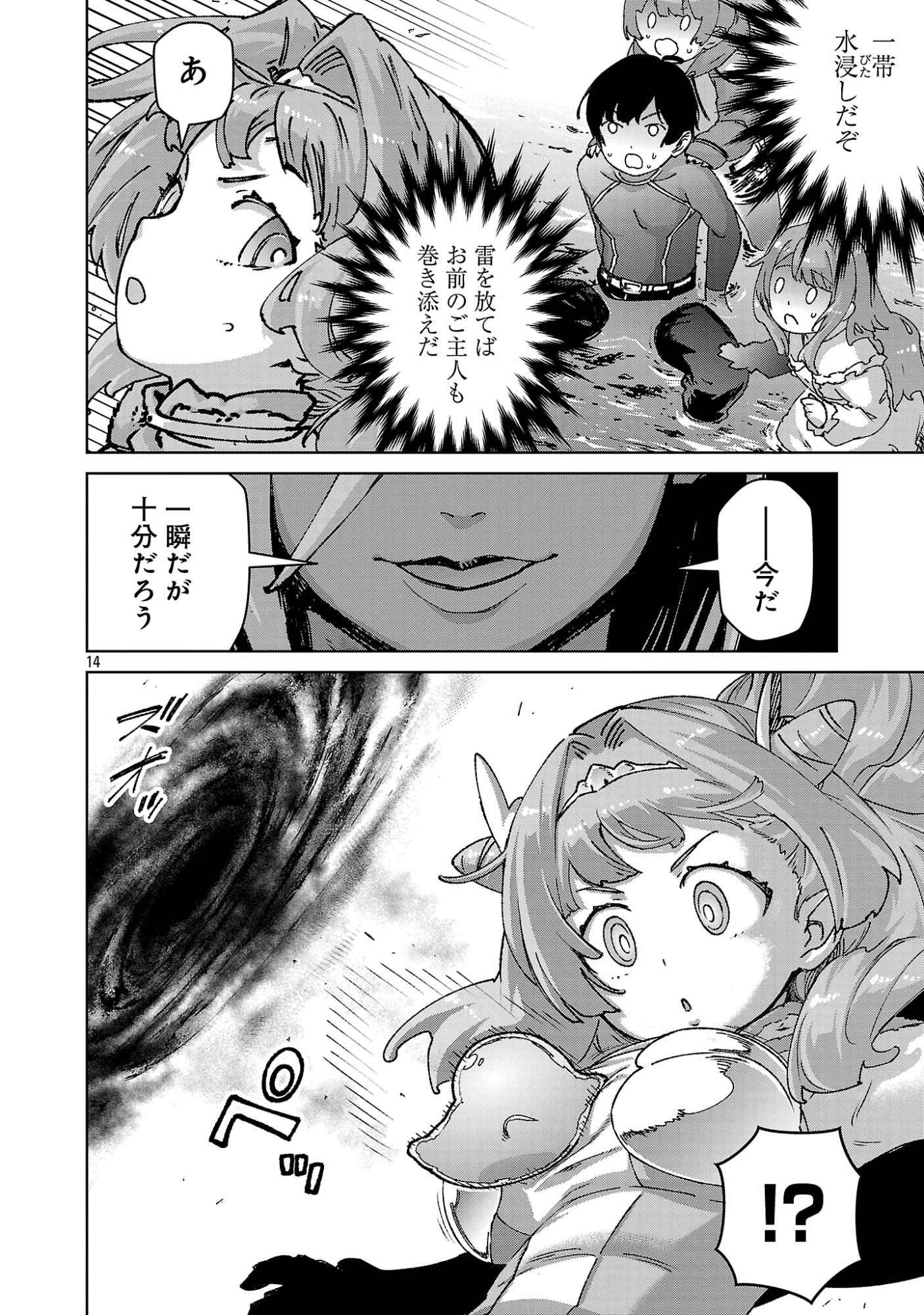Mobu kara Hajimaru Tansaku Eiyuutan Chapter 45.2 7ページ