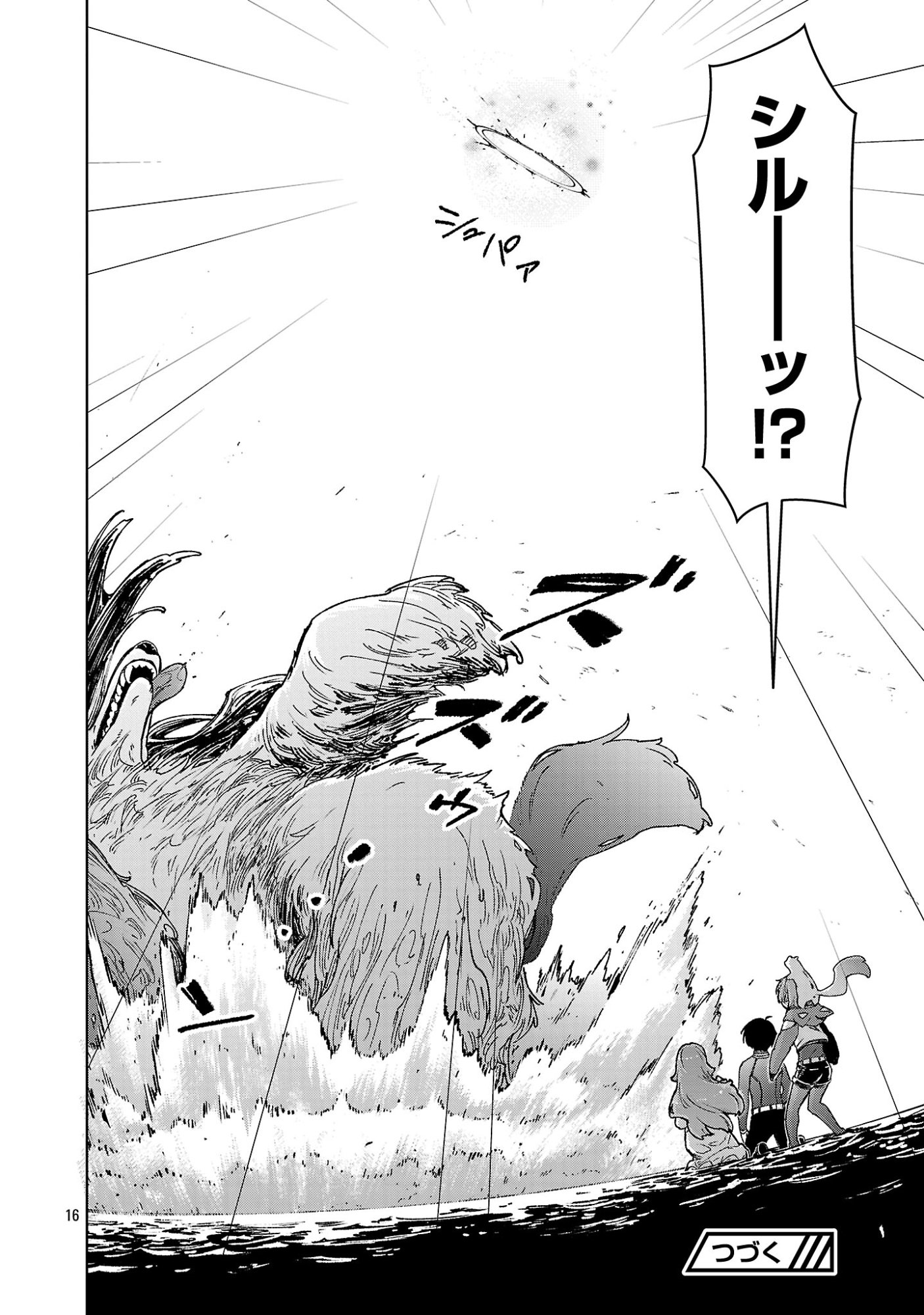 Mobu kara Hajimaru Tansaku Eiyuutan Chapter 45.2 9ページ