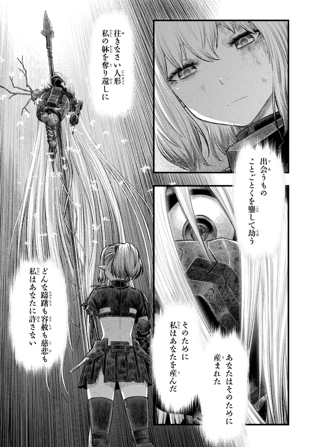 Dolls Nest:ORPHANS Chapter 5.2 14ページ