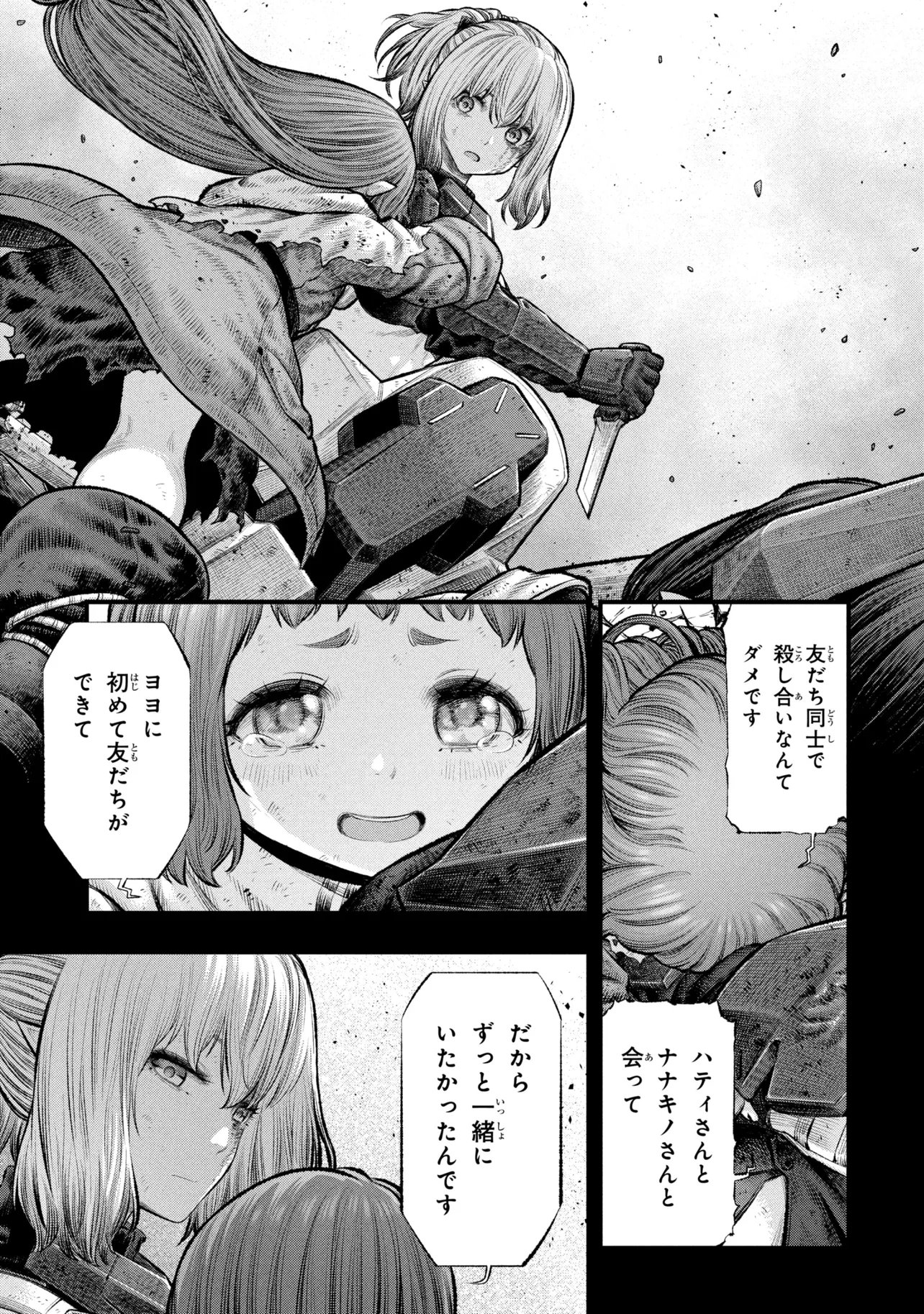 Dolls Nest:ORPHANS Chapter 5.2 4ページ