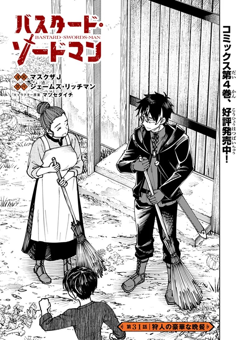 Bastard Swordsman Chapter 31.1 1ページ