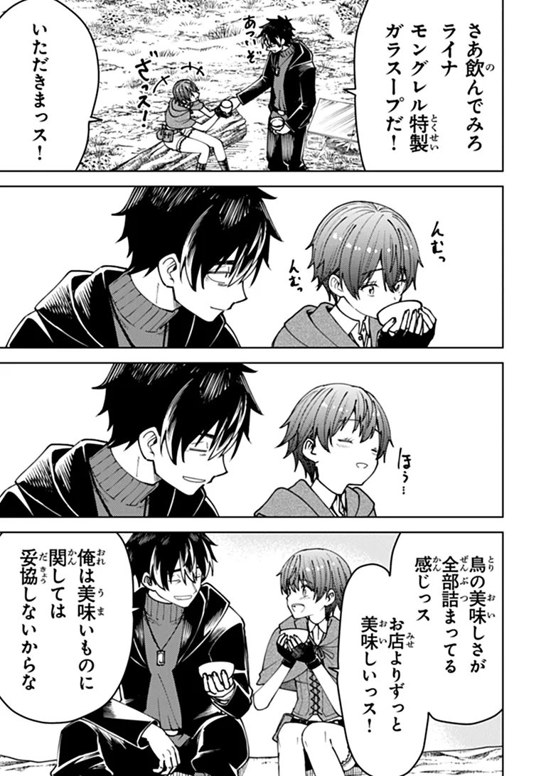 Bastard Swordsman Chapter 31.1 11ページ