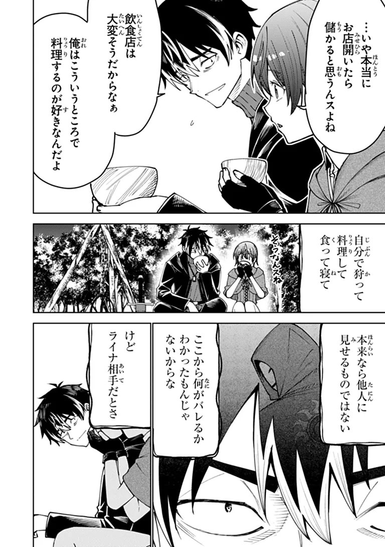 Bastard Swordsman Chapter 31.1 12ページ