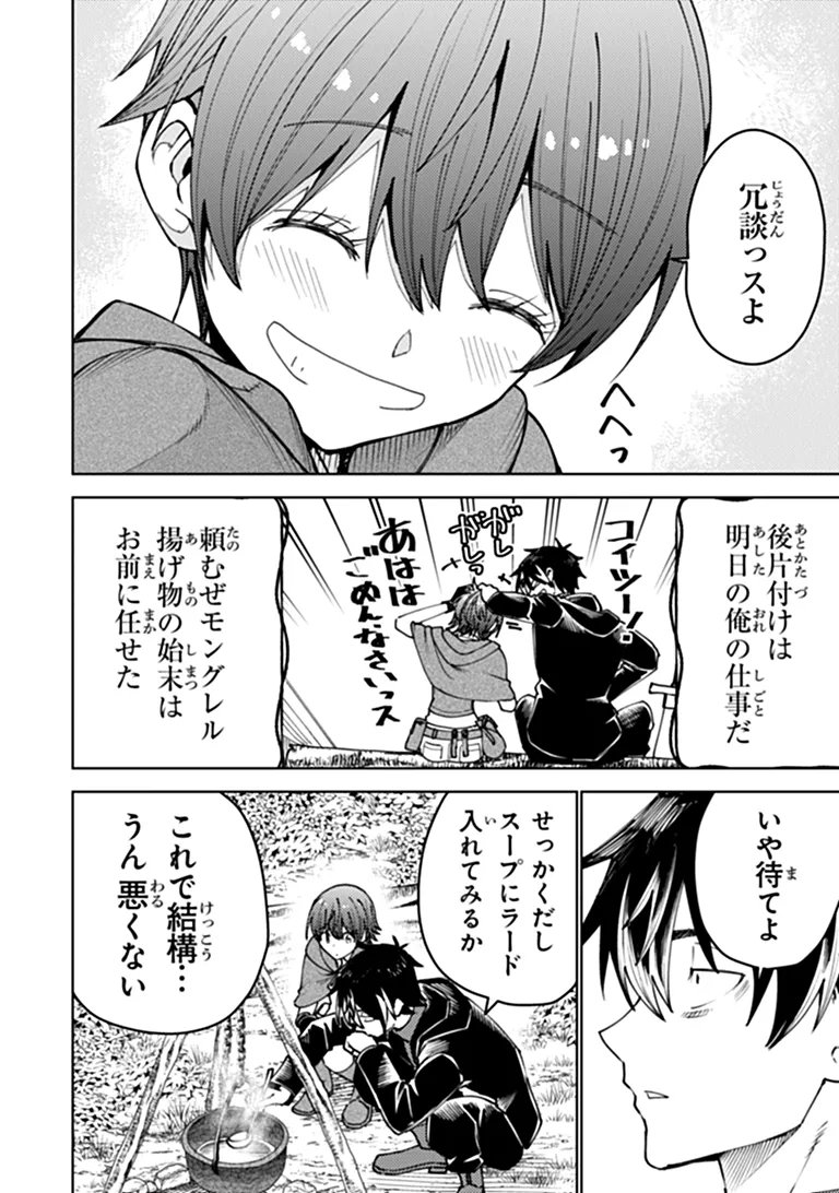 Bastard Swordsman Chapter 31.1 14ページ