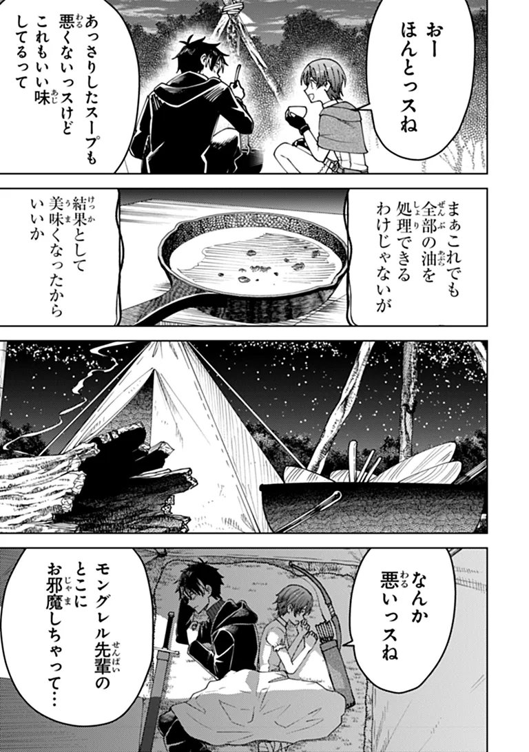 Bastard Swordsman Chapter 31.1 15ページ