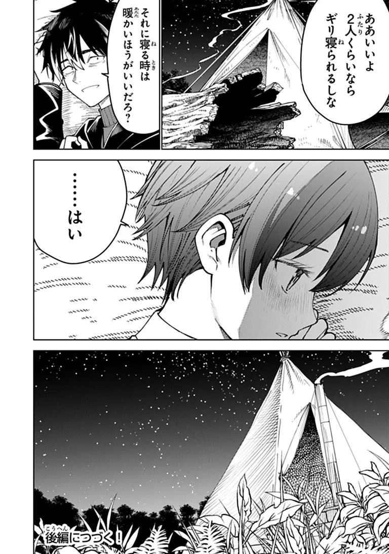 Bastard Swordsman Chapter 31.1 16ページ