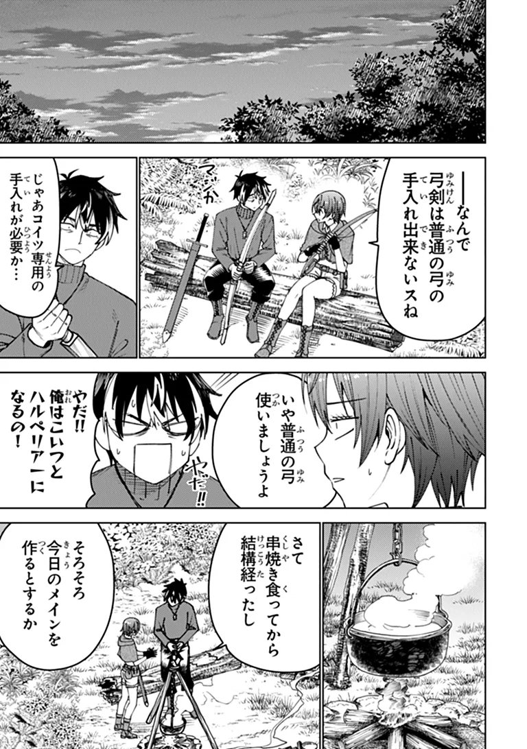 Bastard Swordsman Chapter 31.1 3ページ