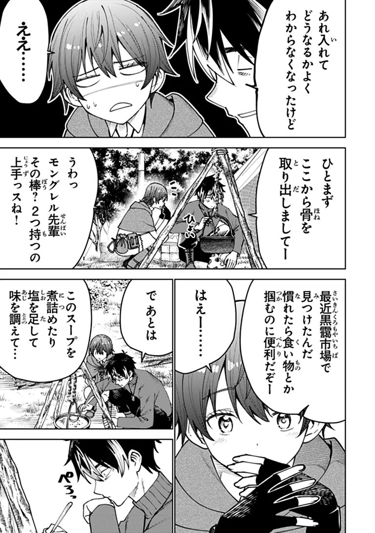 Bastard Swordsman Chapter 31.1 9ページ