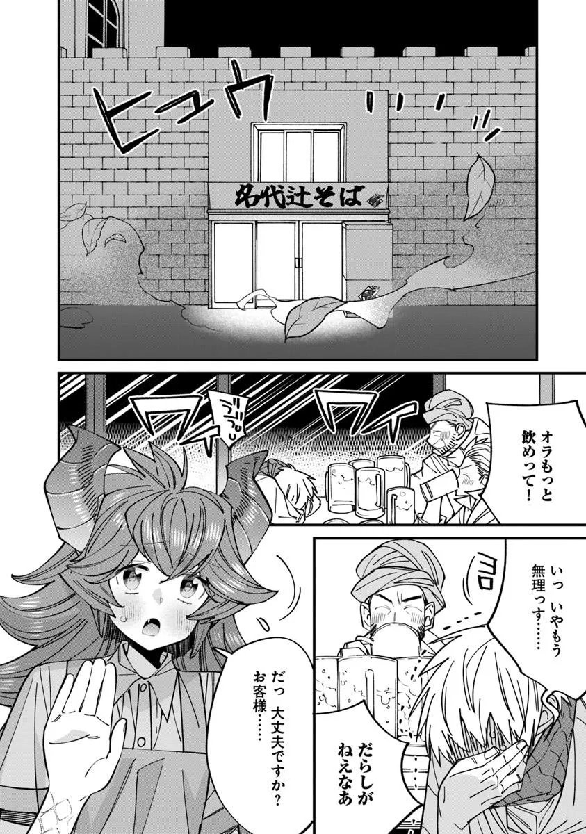 Nadai Tsuji Soba Isekaiten Chapter 29.1 2ページ