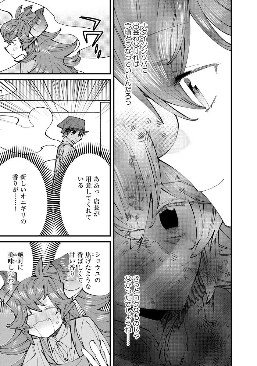 Nadai Tsuji Soba Isekaiten Chapter 29.1 11ページ
