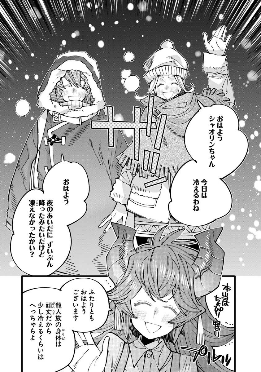 Nadai Tsuji Soba Isekaiten Chapter 29.1 13ページ