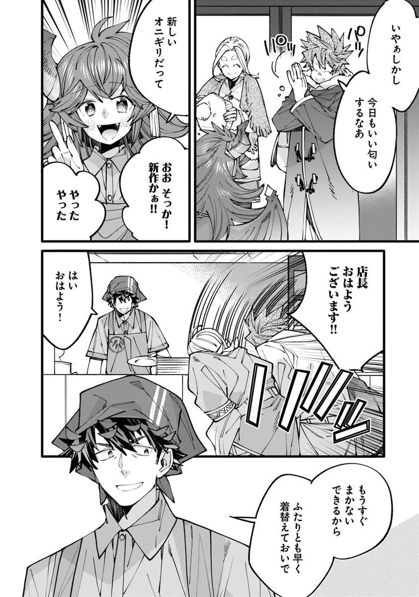 Nadai Tsuji Soba Isekaiten Chapter 29.1 14ページ