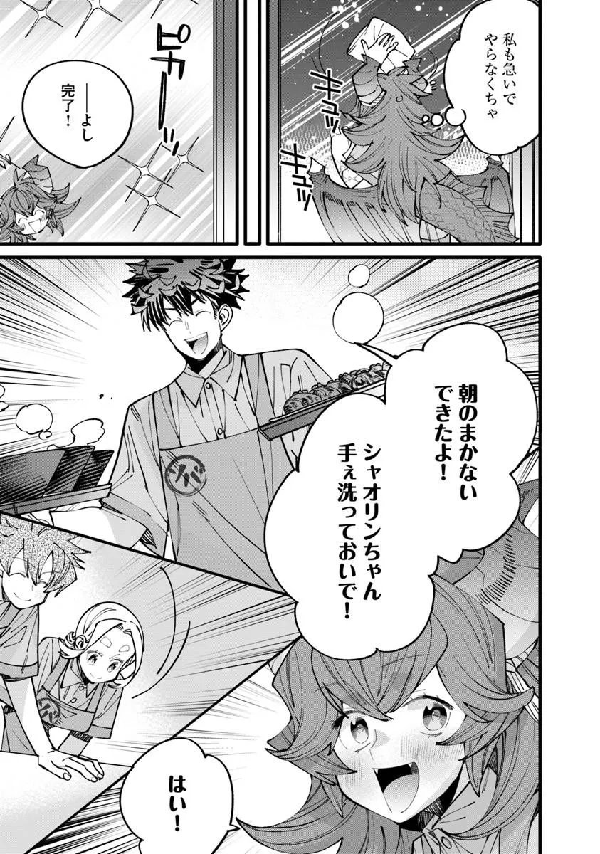Nadai Tsuji Soba Isekaiten Chapter 29.1 15ページ