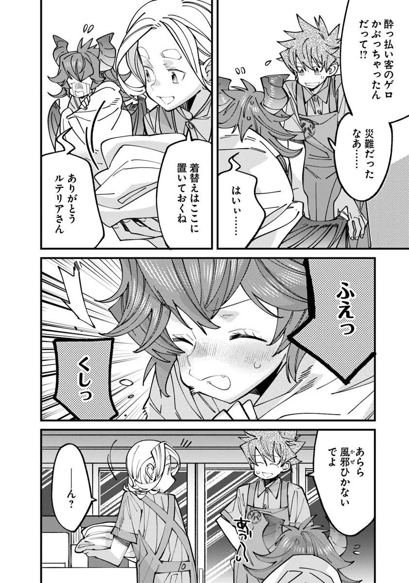 Nadai Tsuji Soba Isekaiten Chapter 29.1 4ページ