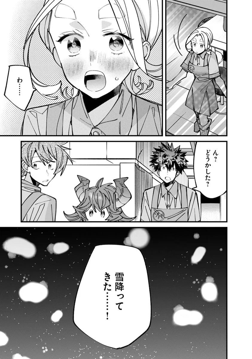 Nadai Tsuji Soba Isekaiten Chapter 29.1 5ページ