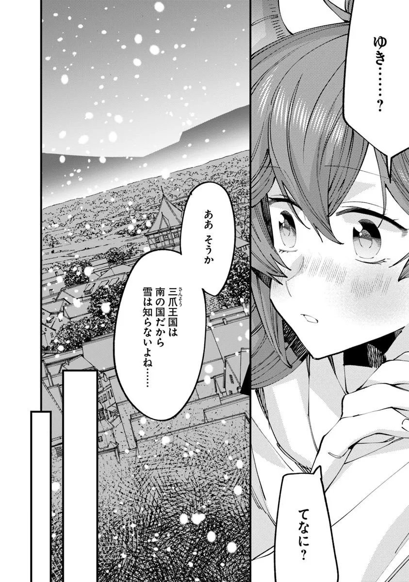 Nadai Tsuji Soba Isekaiten Chapter 29.1 6ページ