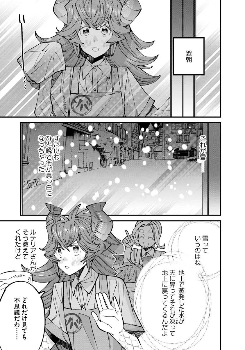 Nadai Tsuji Soba Isekaiten Chapter 29.1 7ページ