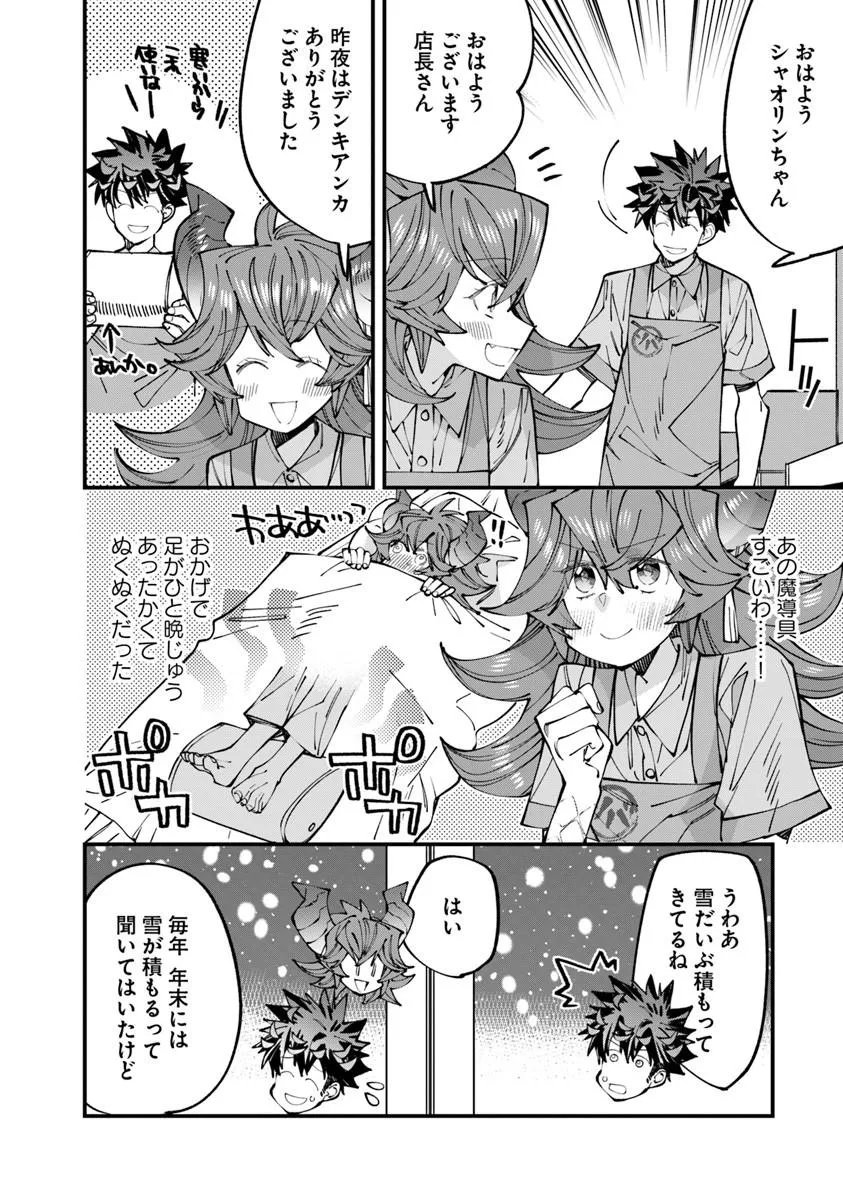 Nadai Tsuji Soba Isekaiten Chapter 29.1 8ページ