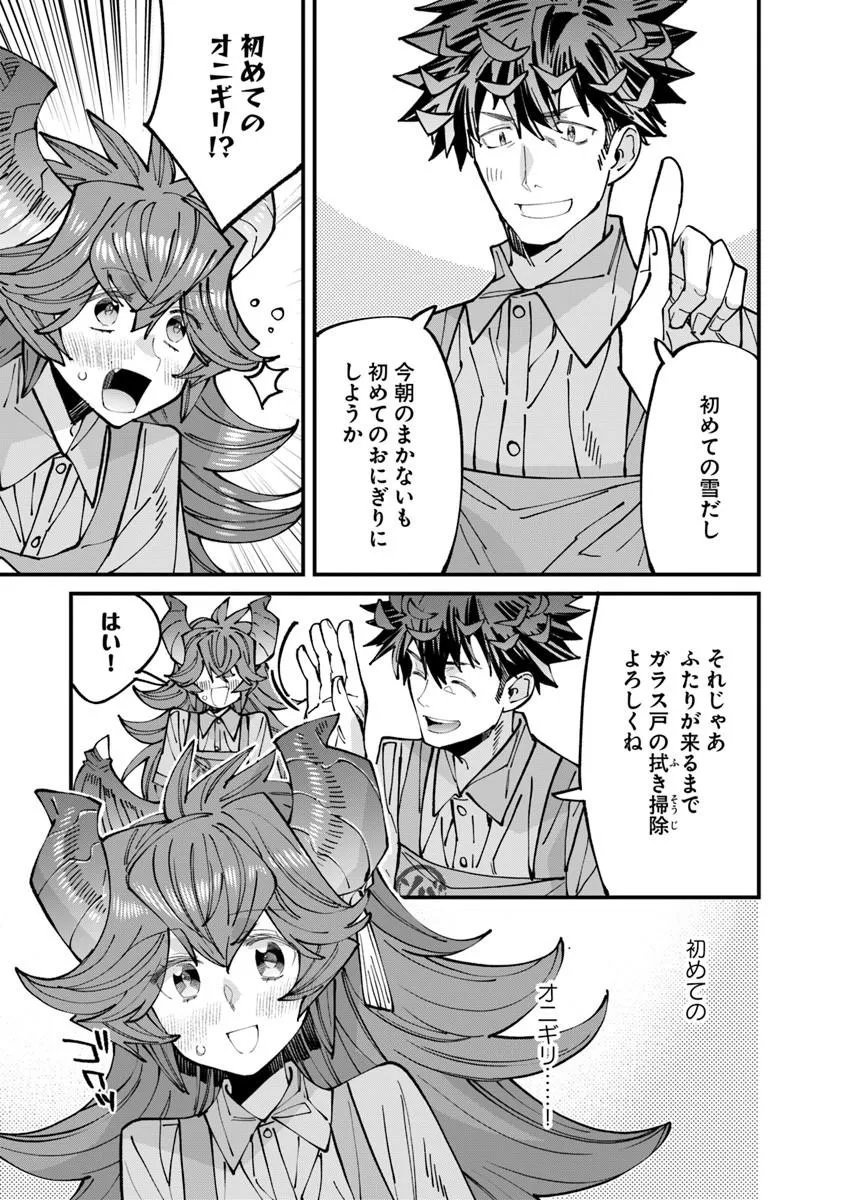 Nadai Tsuji Soba Isekaiten Chapter 29.1 9ページ