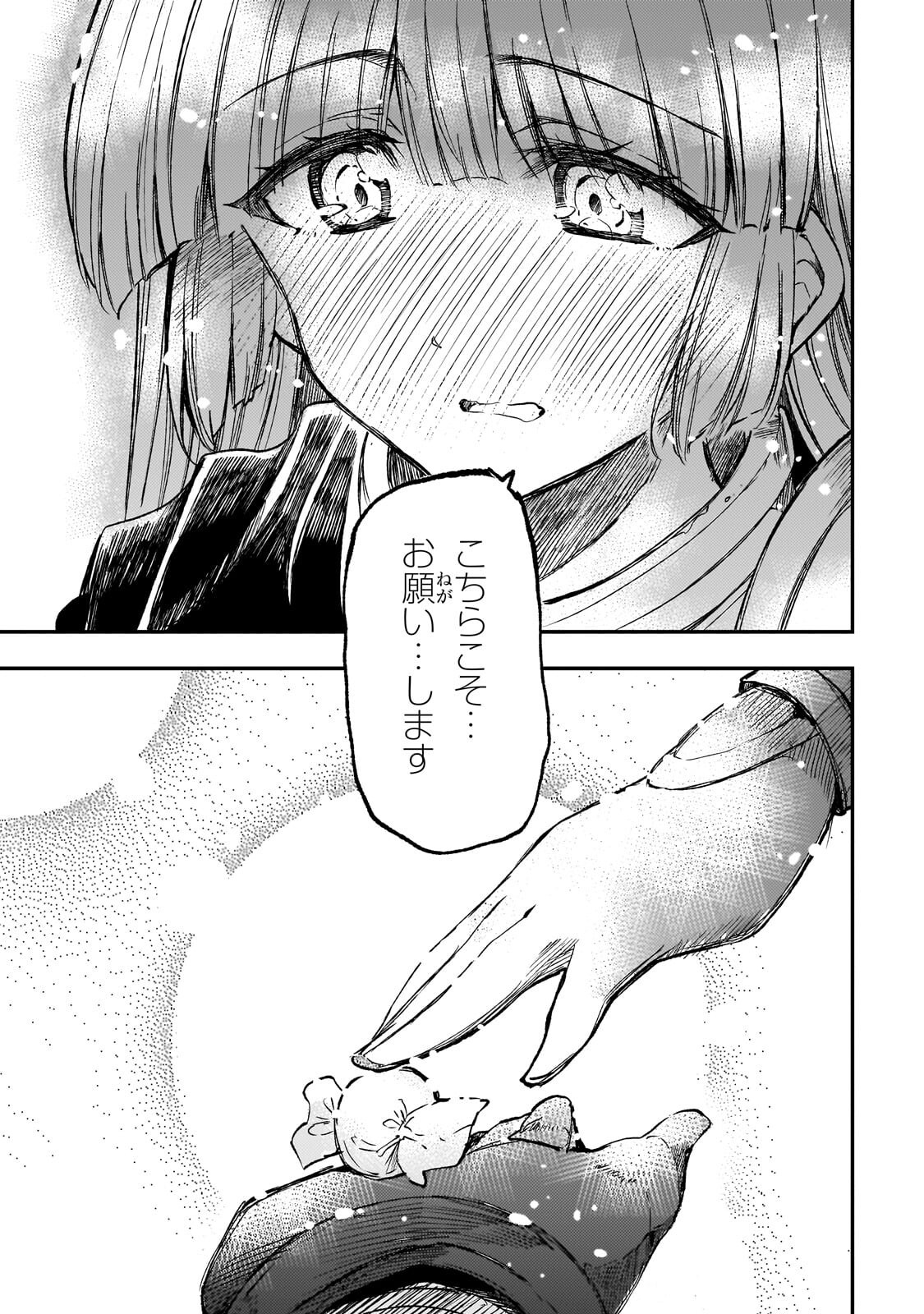 Hitoribocchi no Isekai Hourou - Tsuihousareta F Rank Boukensha wa Koboruto Dake wo Otomo ni Tabi wo suru Chapter 331 11ページ