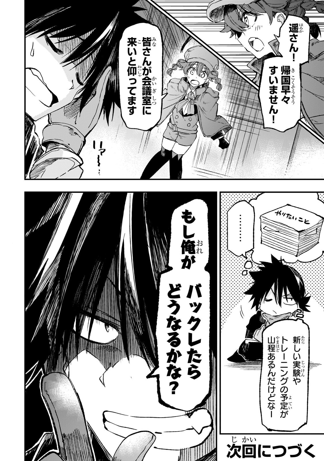 Hitoribocchi no Isekai Hourou - Tsuihousareta F Rank Boukensha wa Koboruto Dake wo Otomo ni Tabi wo suru Chapter 331 14ページ