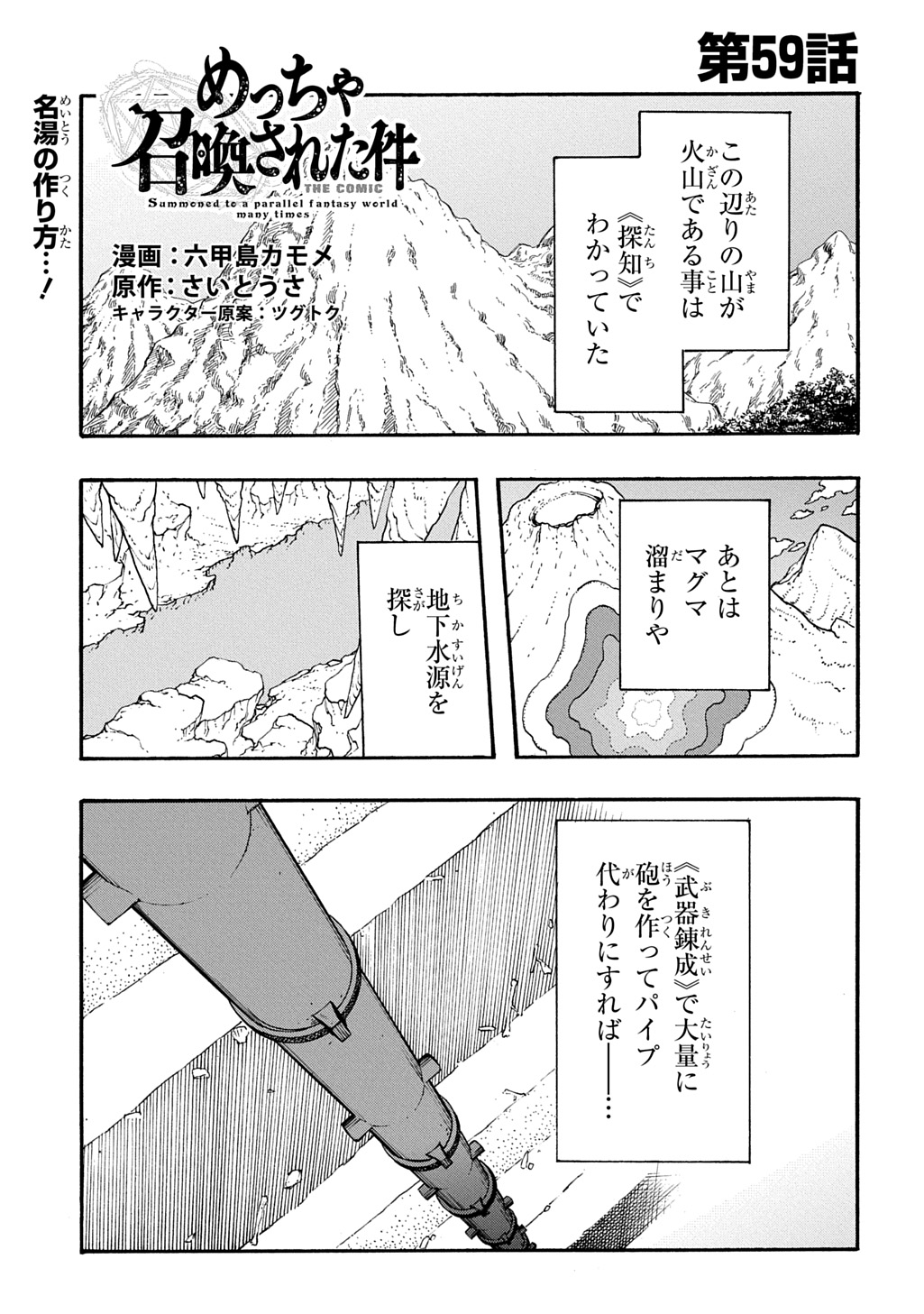 Metcha Shoukan Sareta Ken THE COMIC Chapter 59 1ページ