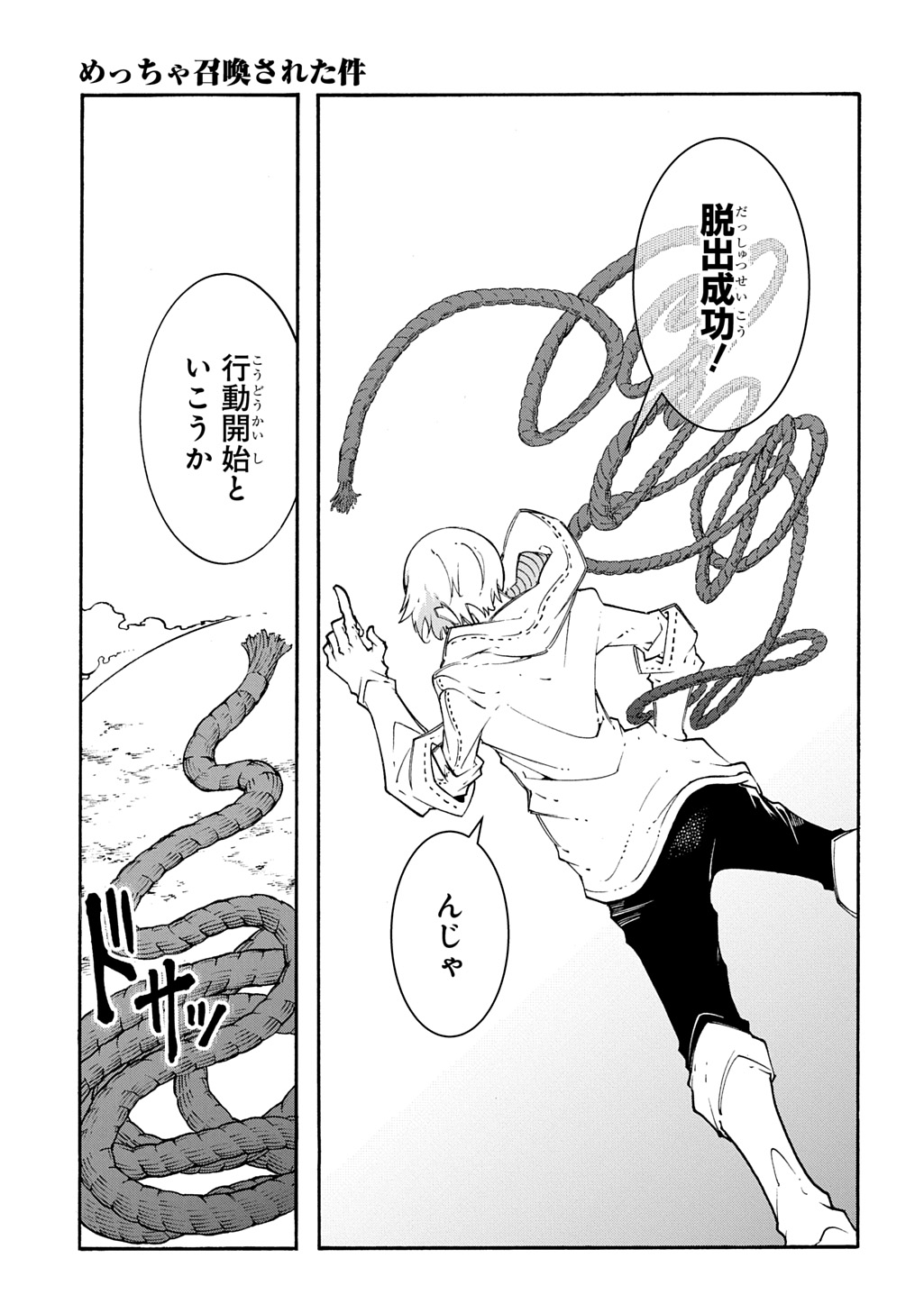 Metcha Shoukan Sareta Ken THE COMIC Chapter 59 11ページ