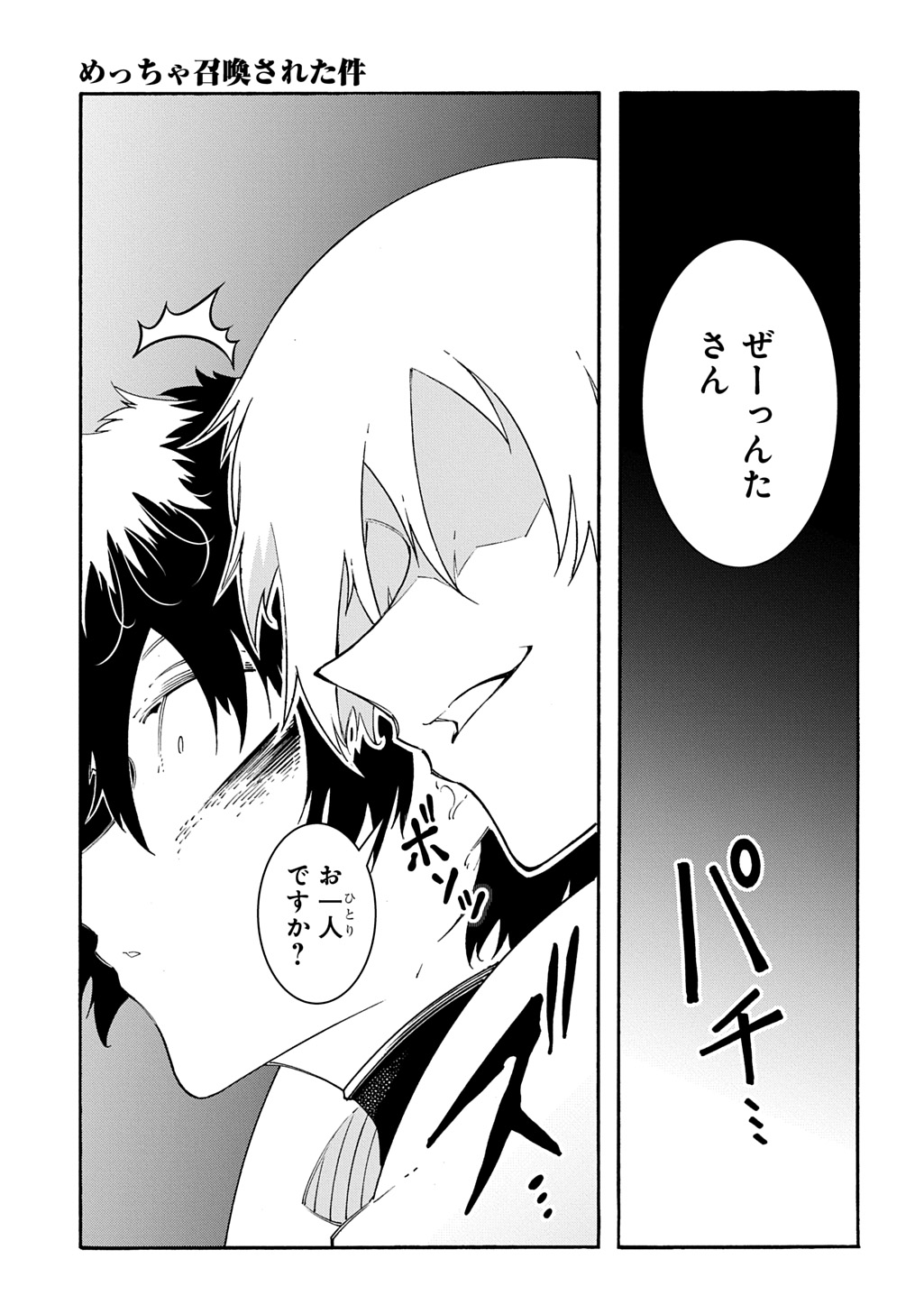 Metcha Shoukan Sareta Ken THE COMIC Chapter 59 13ページ