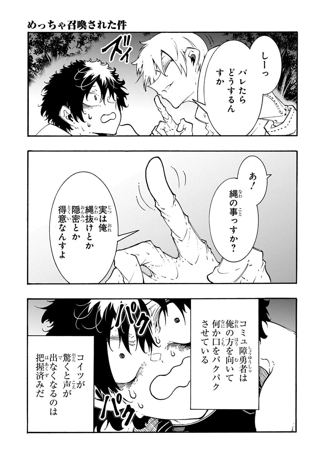 Metcha Shoukan Sareta Ken THE COMIC Chapter 59 15ページ