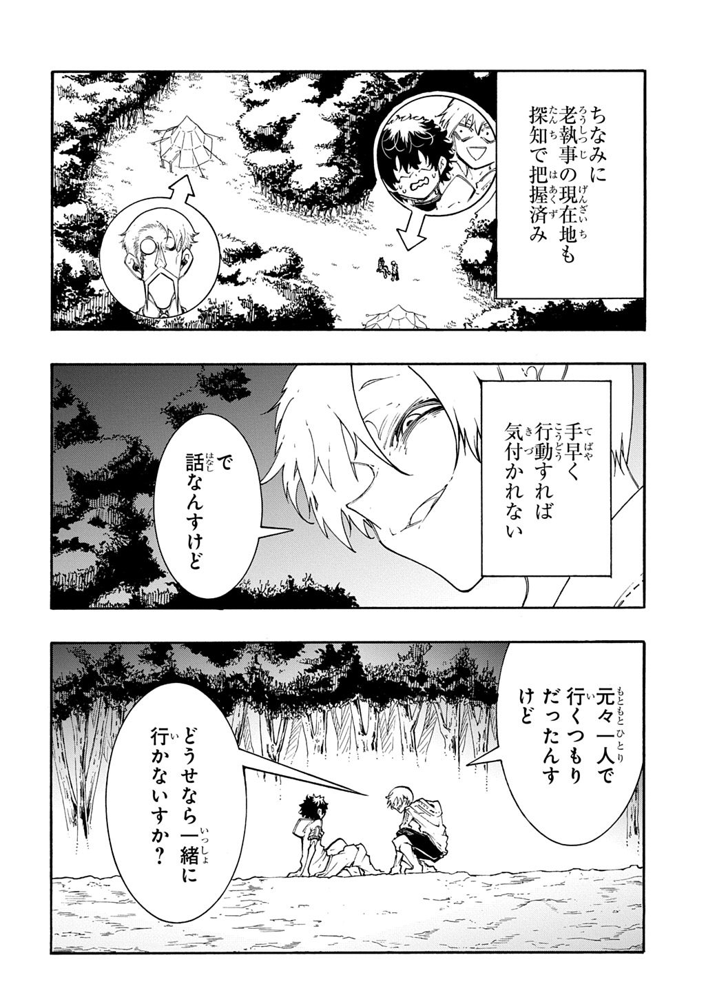 Metcha Shoukan Sareta Ken THE COMIC Chapter 59 16ページ