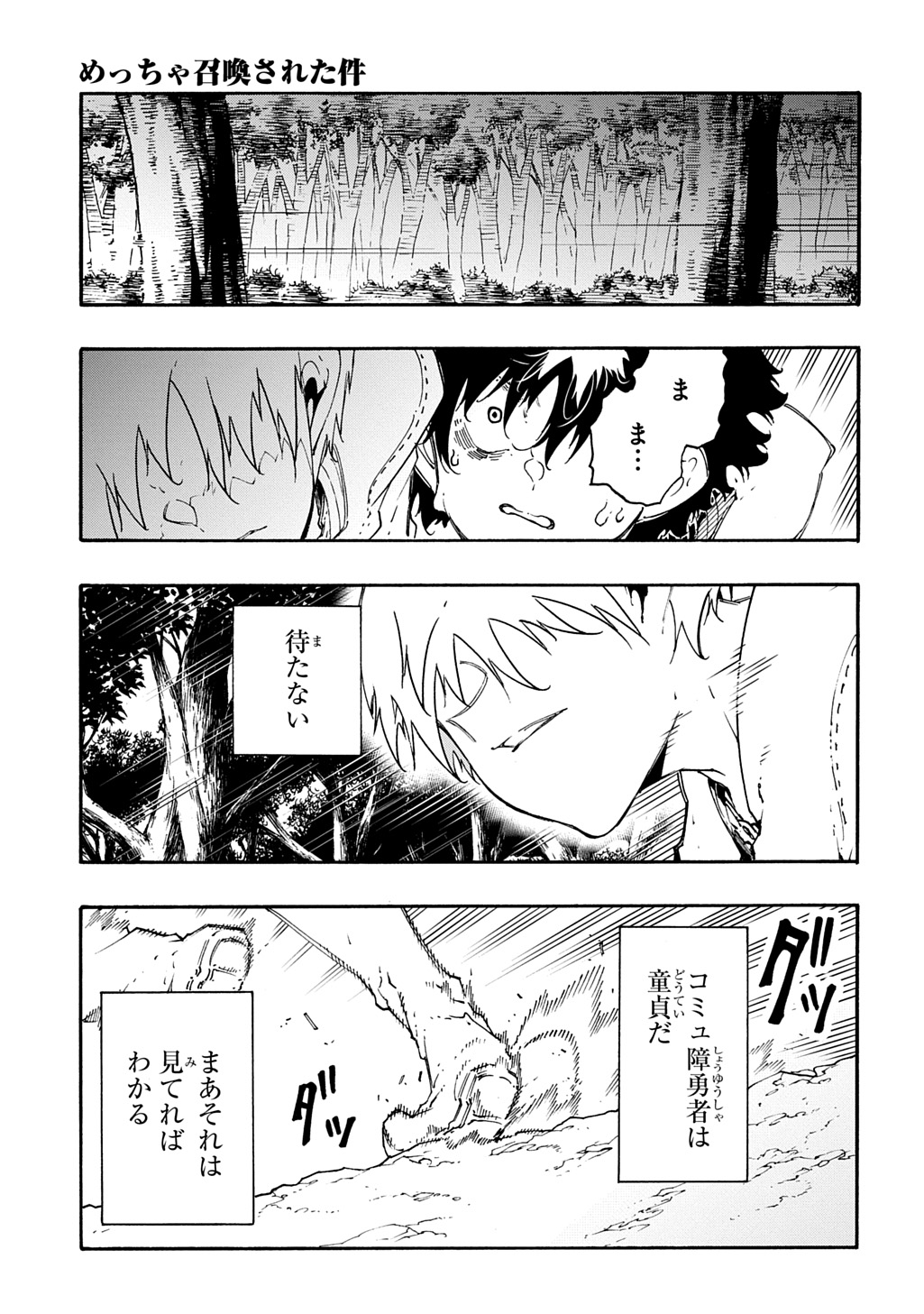 Metcha Shoukan Sareta Ken THE COMIC Chapter 59 19ページ