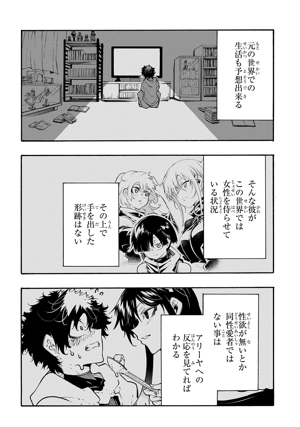 Metcha Shoukan Sareta Ken THE COMIC Chapter 59 20ページ