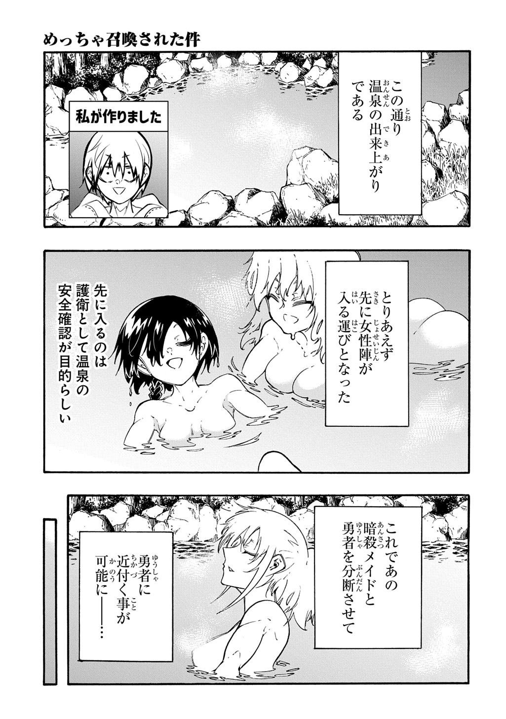 Metcha Shoukan Sareta Ken THE COMIC Chapter 59 3ページ