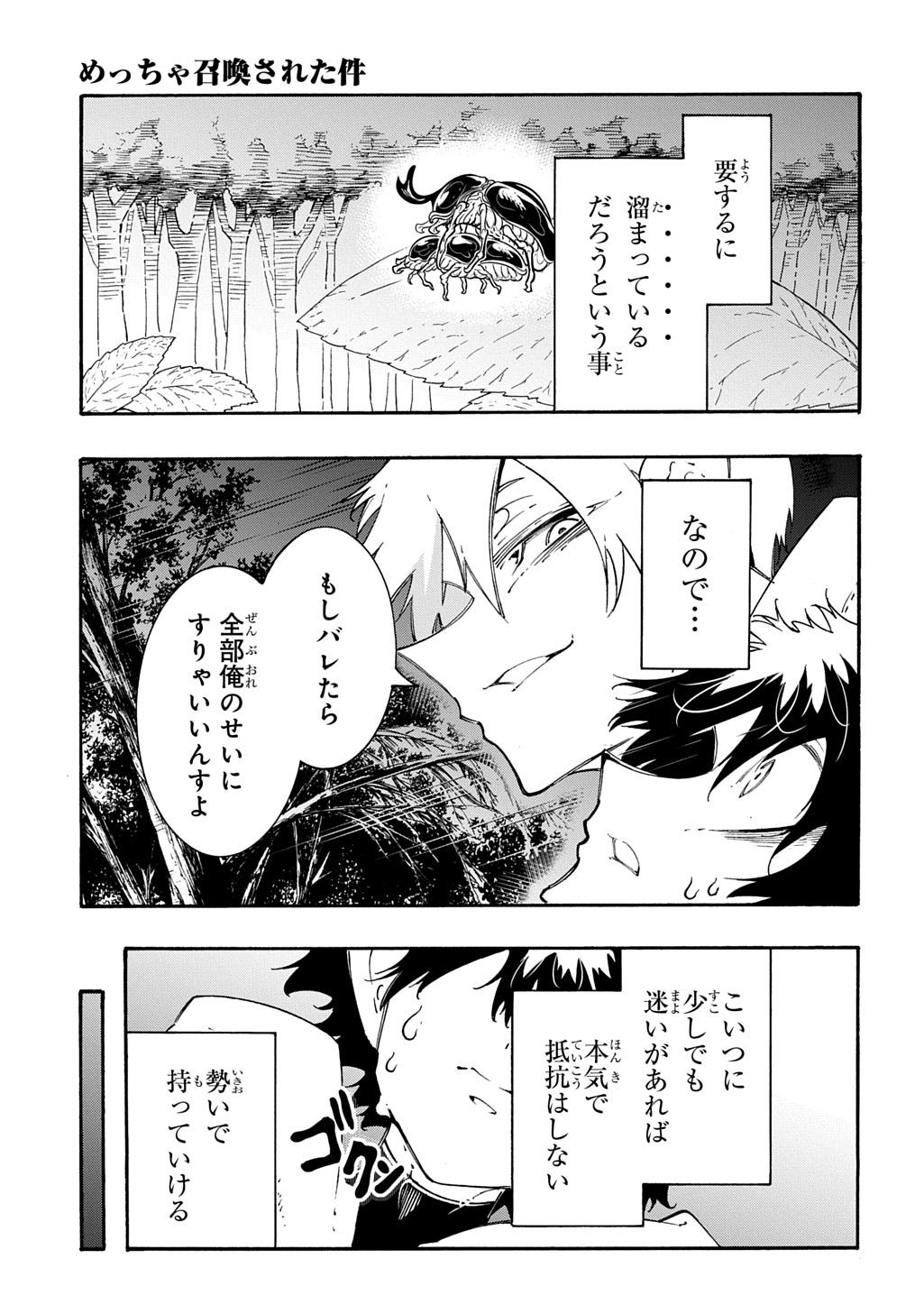 Metcha Shoukan Sareta Ken THE COMIC Chapter 59 21ページ