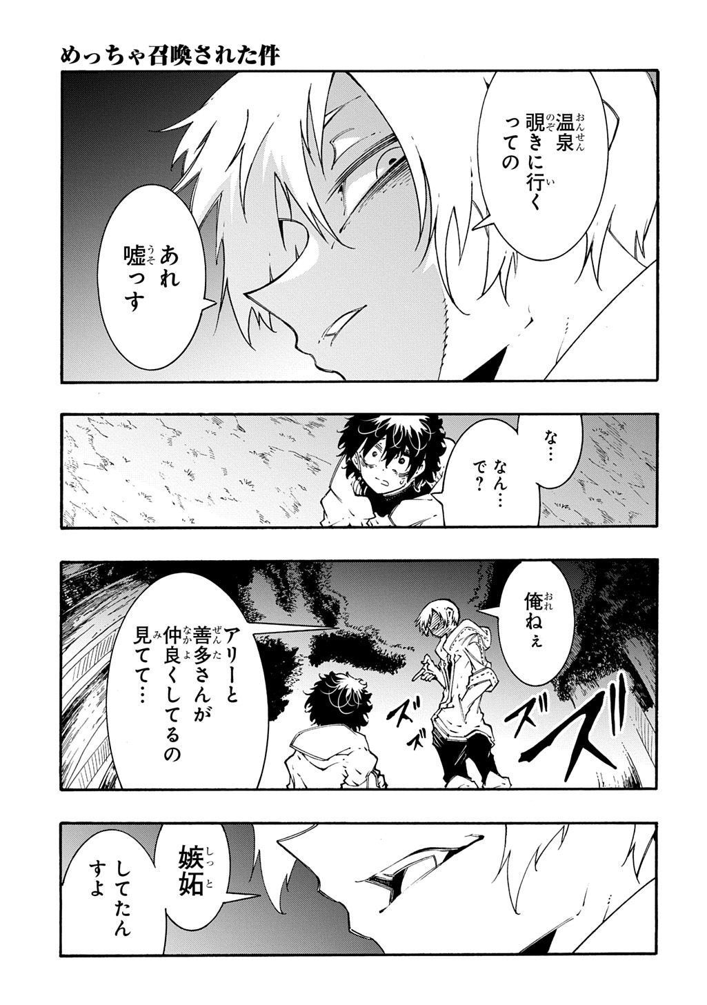Metcha Shoukan Sareta Ken THE COMIC Chapter 59 23ページ