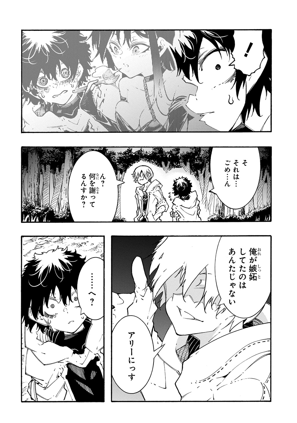 Metcha Shoukan Sareta Ken THE COMIC Chapter 59 24ページ