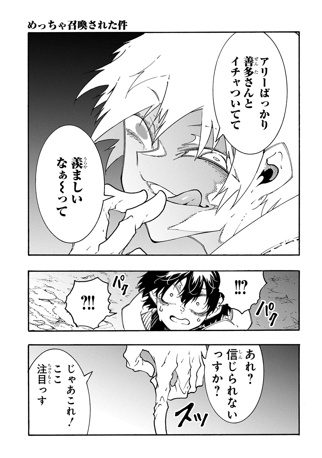 Metcha Shoukan Sareta Ken THE COMIC Chapter 59 25ページ
