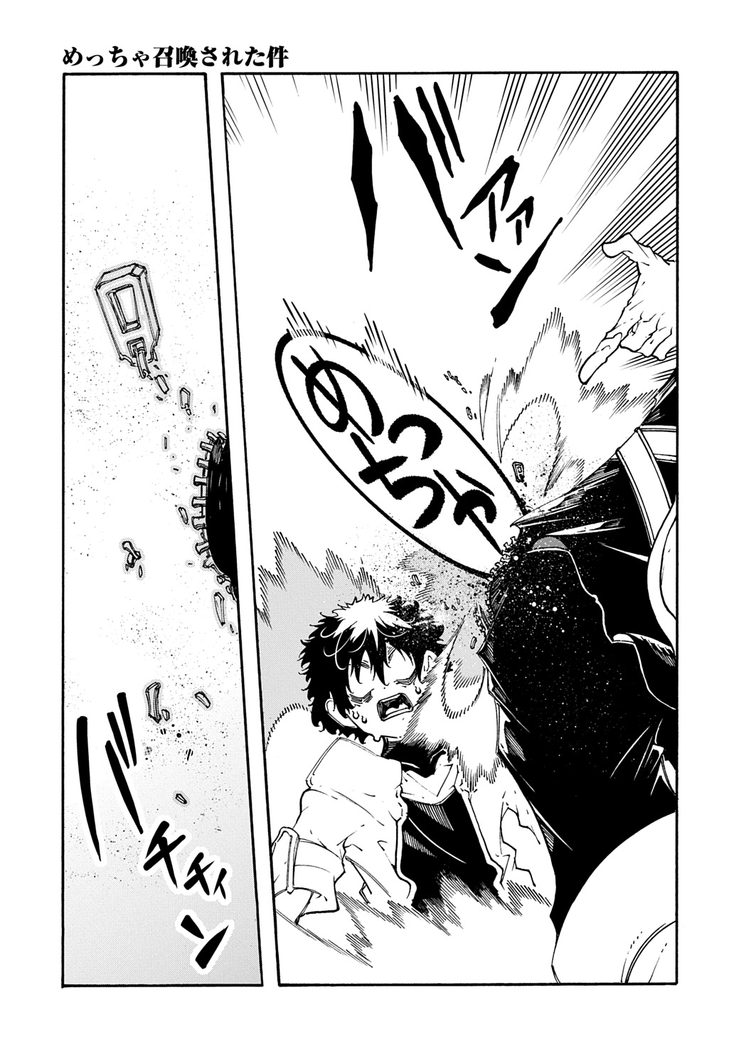Metcha Shoukan Sareta Ken THE COMIC Chapter 59 27ページ