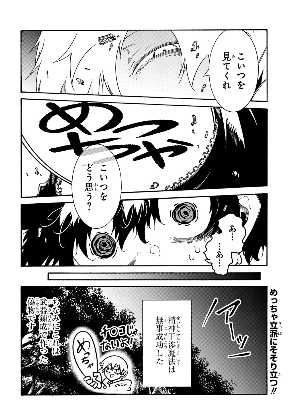 Metcha Shoukan Sareta Ken THE COMIC Chapter 59 28ページ
