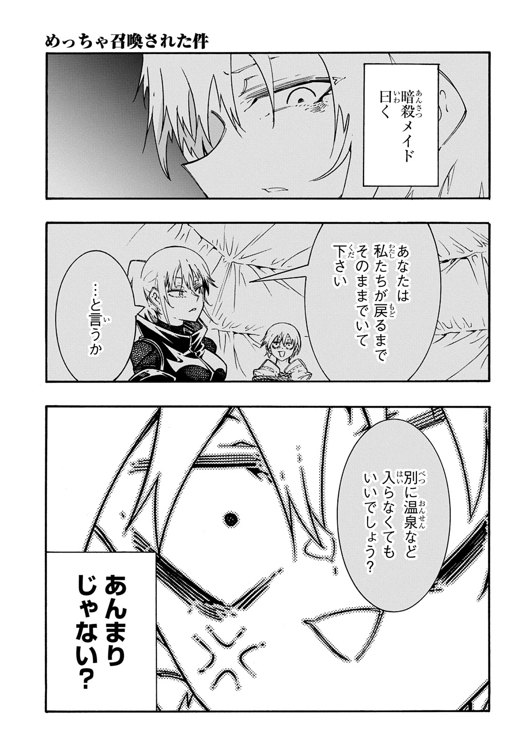 Metcha Shoukan Sareta Ken THE COMIC Chapter 59 5ページ