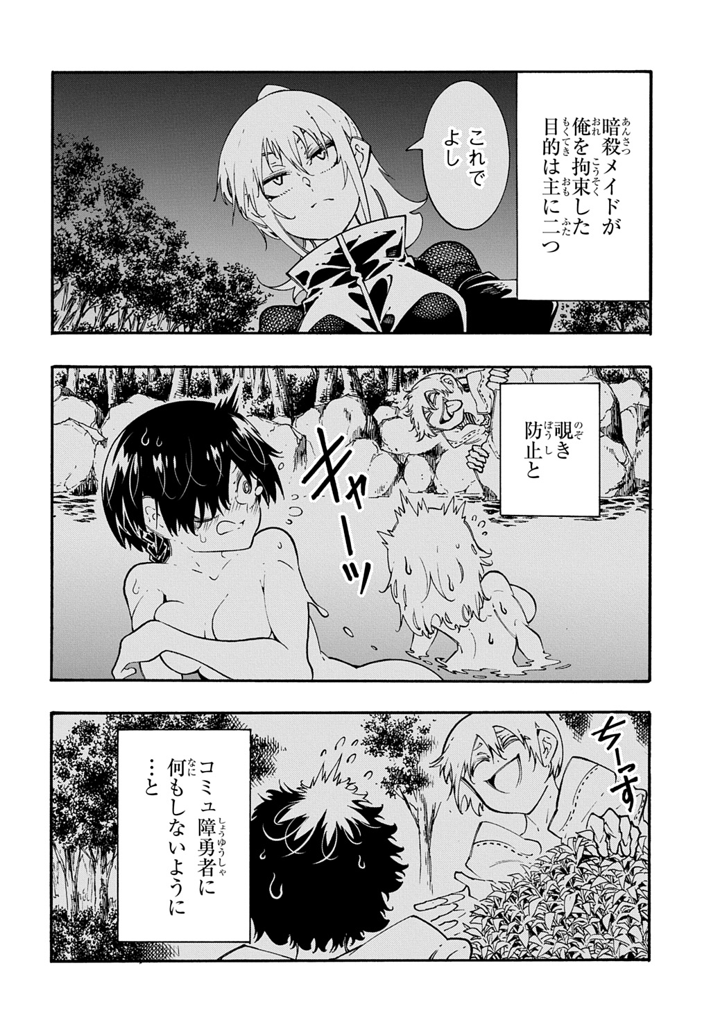 Metcha Shoukan Sareta Ken THE COMIC Chapter 59 6ページ