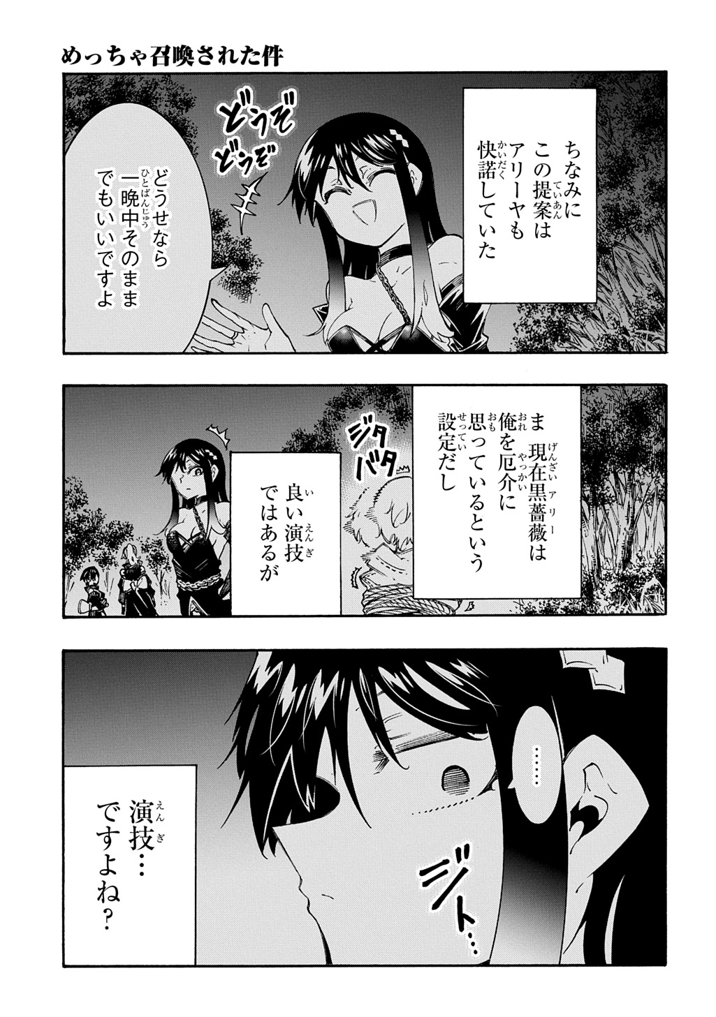 Metcha Shoukan Sareta Ken THE COMIC Chapter 59 7ページ