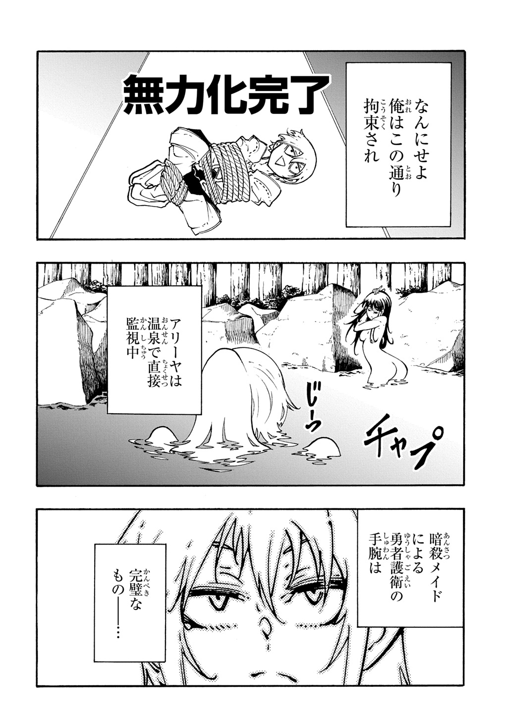 Metcha Shoukan Sareta Ken THE COMIC Chapter 59 8ページ