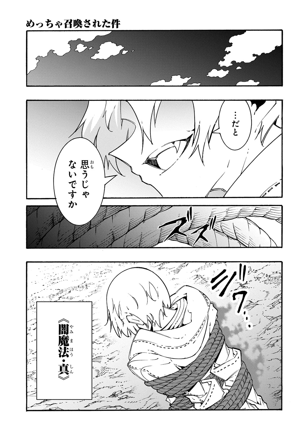 Metcha Shoukan Sareta Ken THE COMIC Chapter 59 9ページ