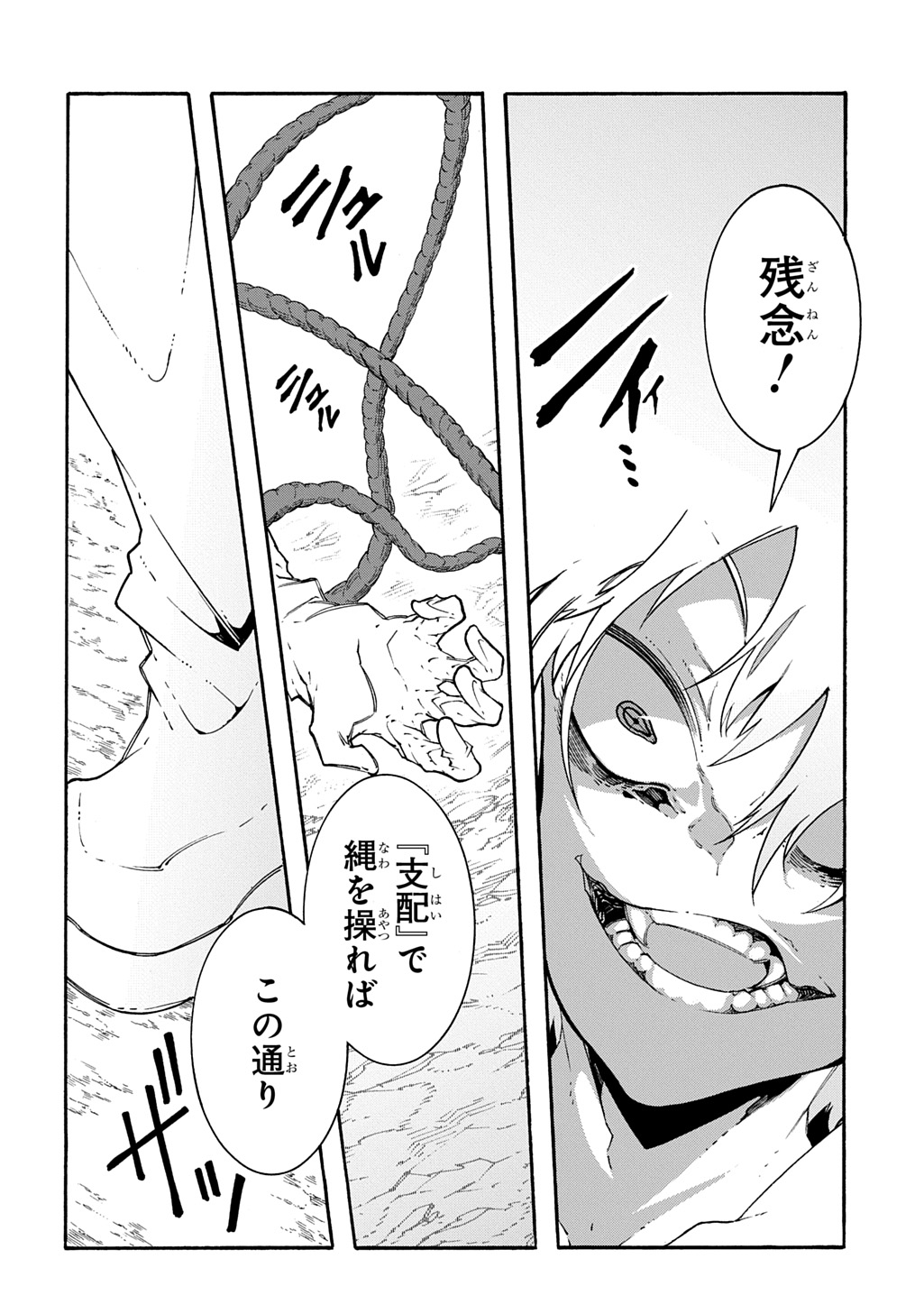 Metcha Shoukan Sareta Ken THE COMIC Chapter 59 10ページ