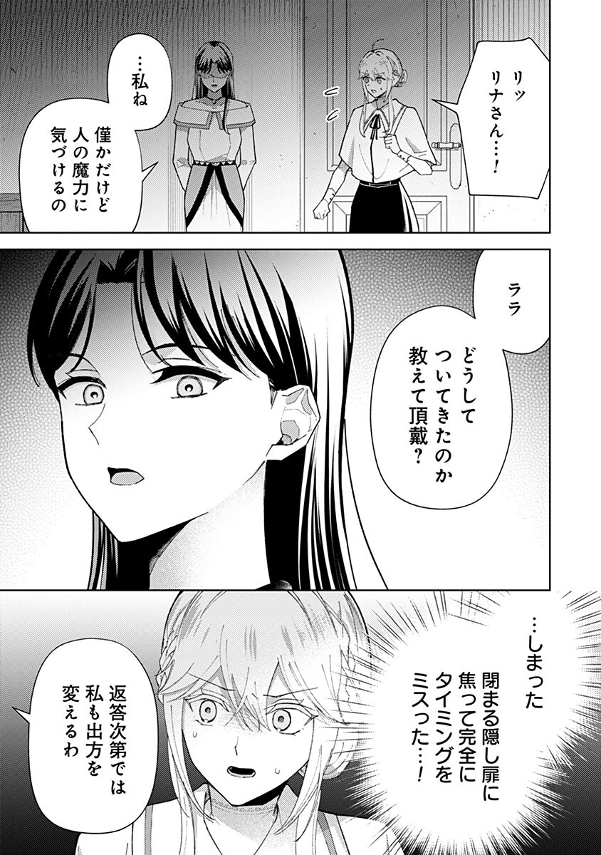 Mozumi Seijo to Dokusatsu Gunshi Chapter 27 1ページ