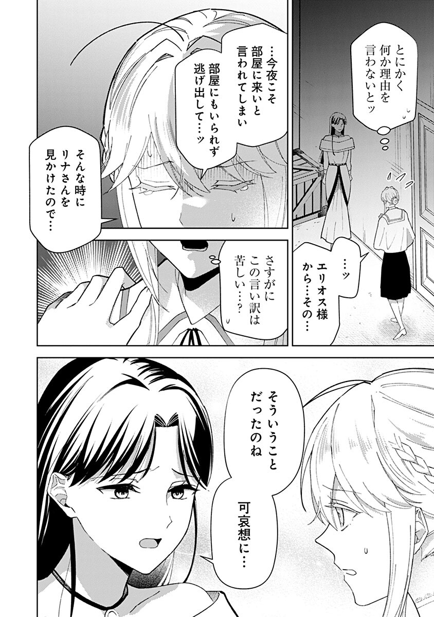 Mozumi Seijo to Dokusatsu Gunshi Chapter 27 2ページ